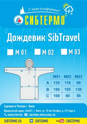Дождевик "SibTravel" м03 (салатовый)